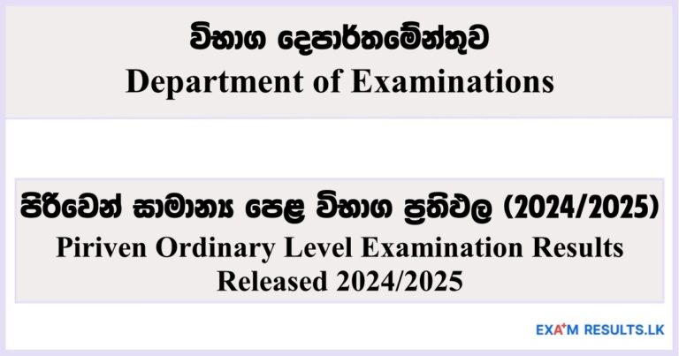 Piriven Ordinary Level Examination Results Released
