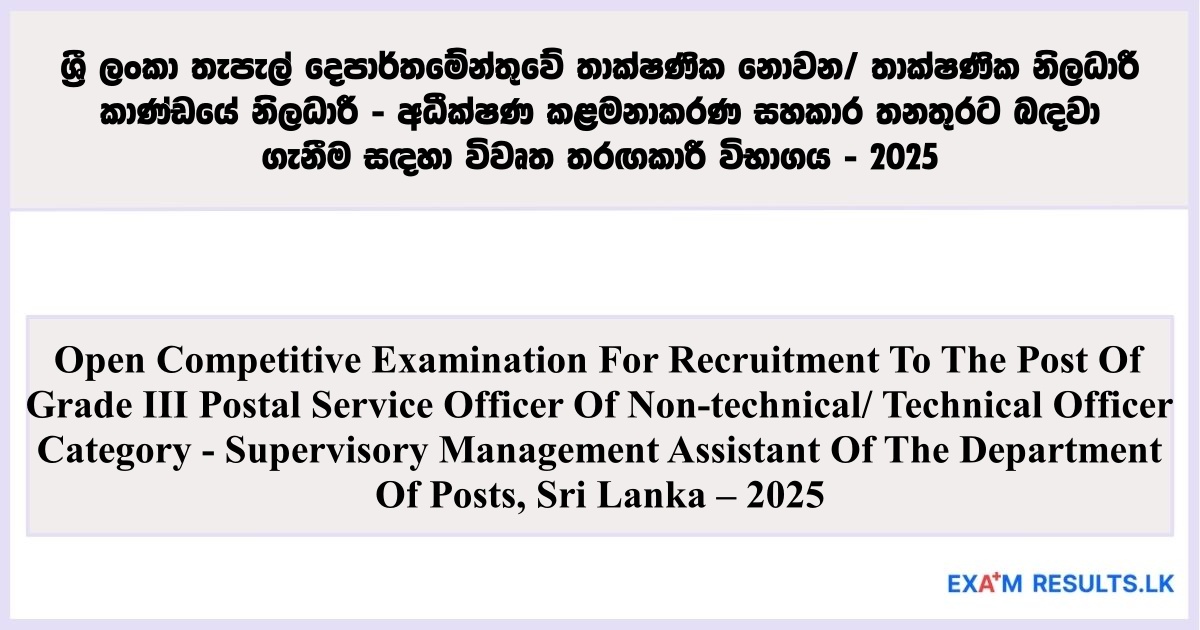 Postal Service Officer - Open Competitive Examination