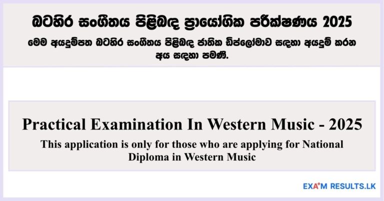 Practical Examination In Western Music (National Diploma) - 2025