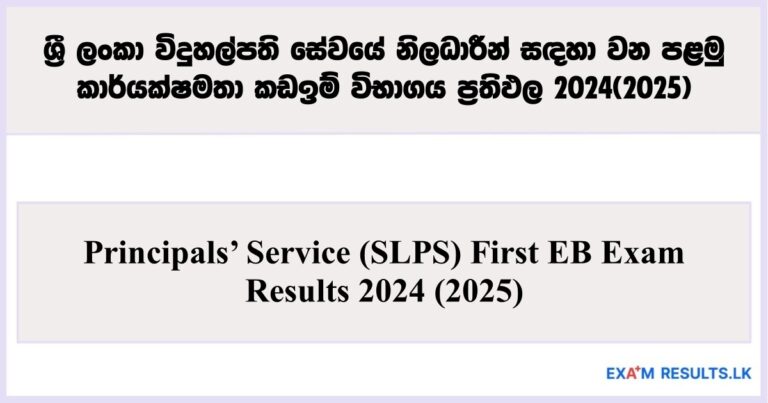 Principals’ Service (SLPS) First EB Exam Results 2024 (2025)