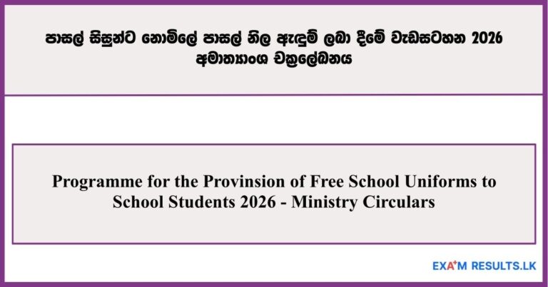 Programme for the Provinsion of Free School Uniforms to School Students 2026 - Ministry Circulars