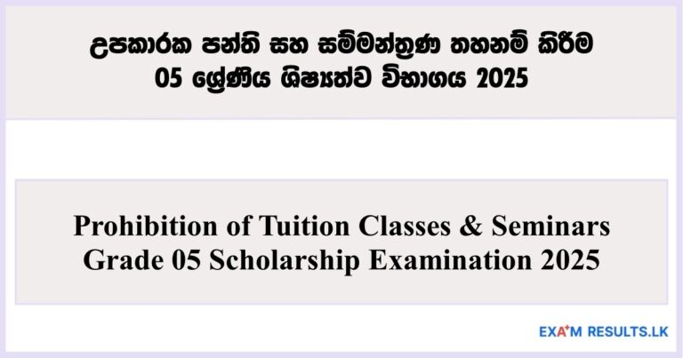 Prohibition of Tuition Classes & Seminars – Grade 05 Scholarship Examination 2025