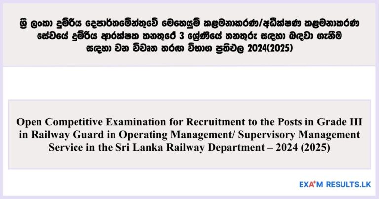 Railway Guard Exam Results (Individual Marks - 2025 November 13)
