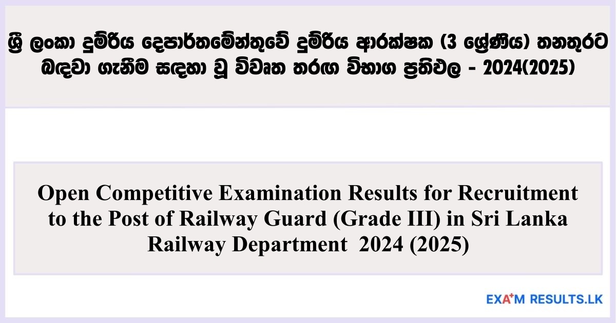 Railway Guard (Grade III) Open Competitive Exam Results 2024(2025)