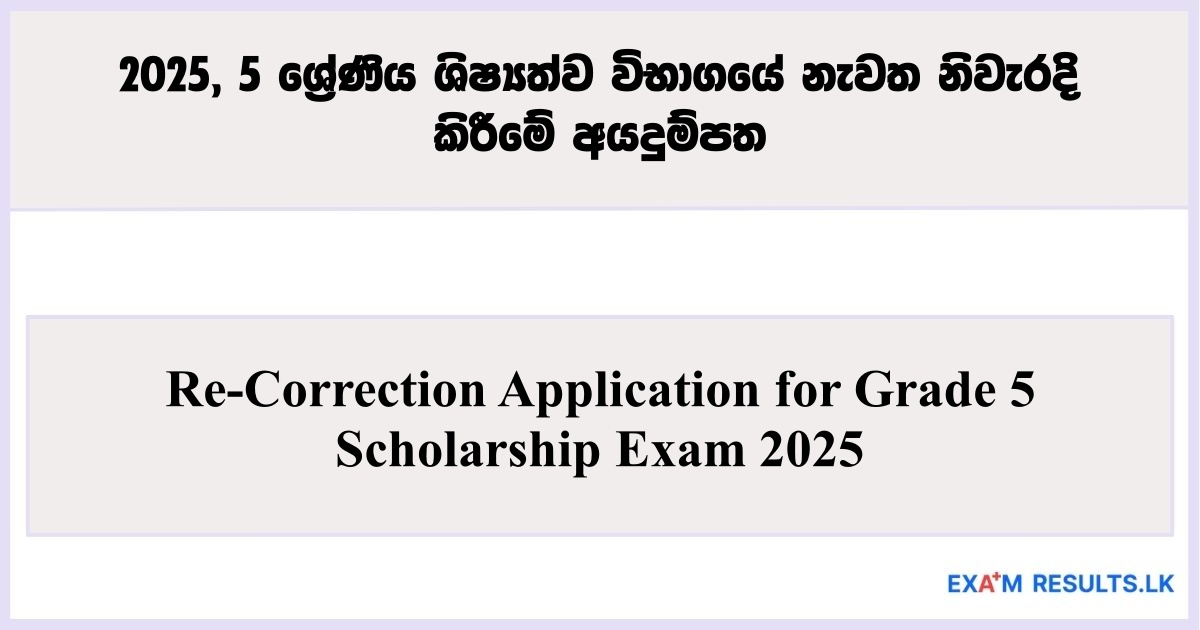 Re-Correction Application for Grade 5 Scholarship Exam 2025