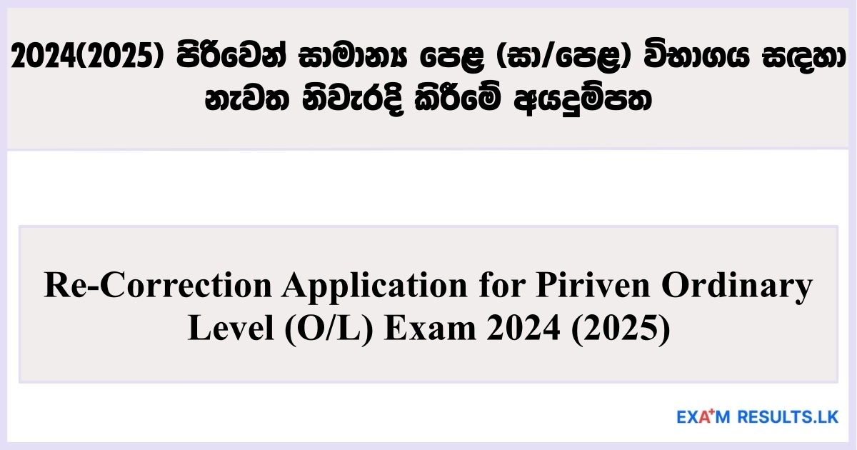 Re-Correction Application for Piriven Ordinary Level (O/L) Exam 2024 (2025)