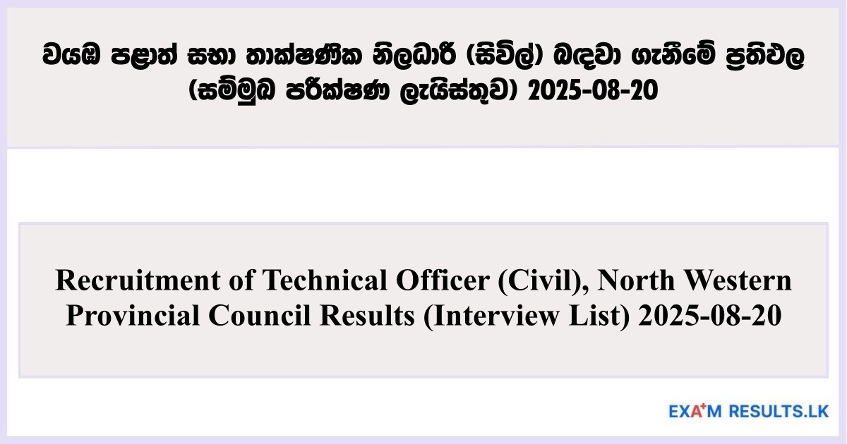 Recruitment of Technical Officer (Civil), North Western Provincial Council Results (Interview List) 2025