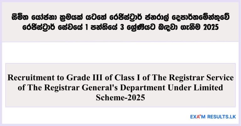 Registrar Service Grade III Recruitment – 2025