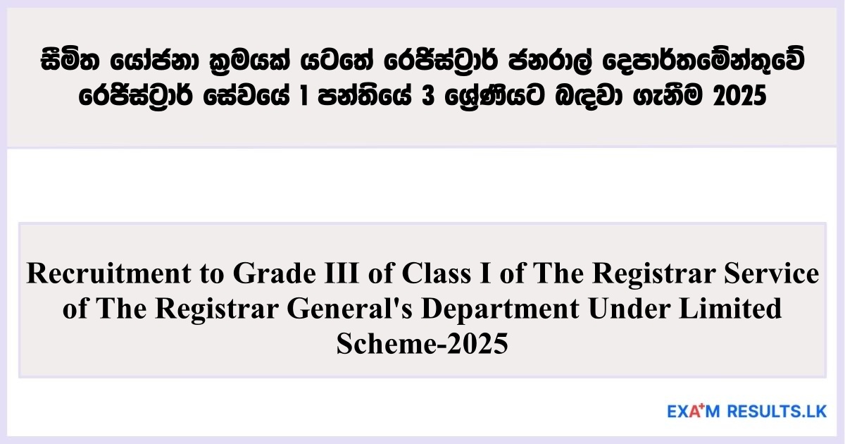 Registrar Service Grade III Recruitment – 2025