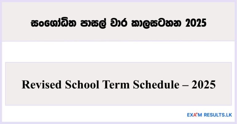 Revised School Term Schedule – 2025