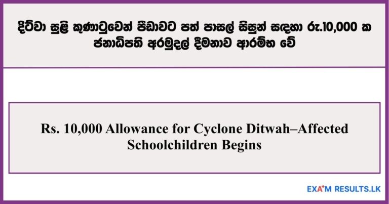Rs. 10,000 Allowance for Cyclone Ditwah–Affected Schoolchildren Begins