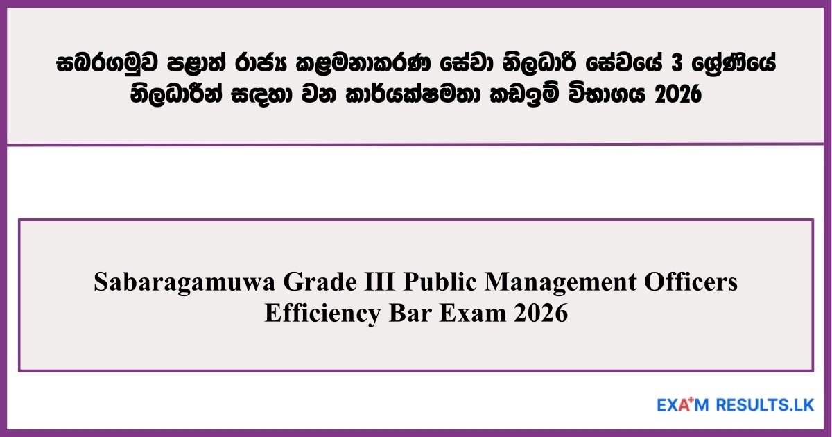 Sabaragamuwa Grade III Public Management Officers Efficiency Bar Exam 2026
