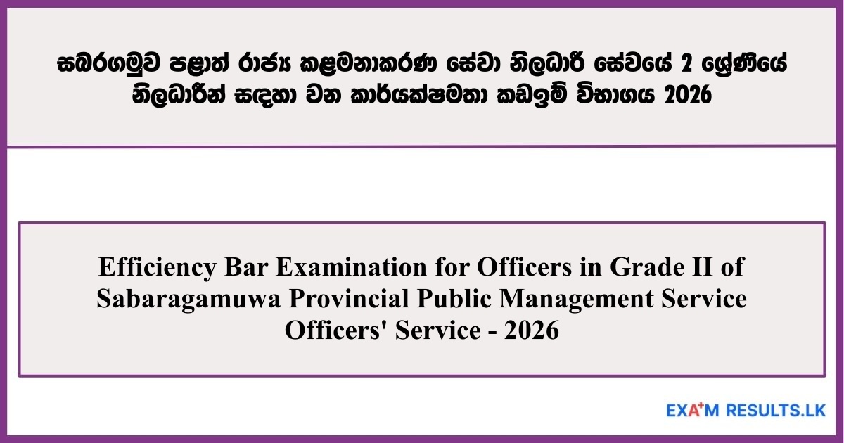 Sabaragamuwa Grade II Officers Efficiency Bar Examination 2026