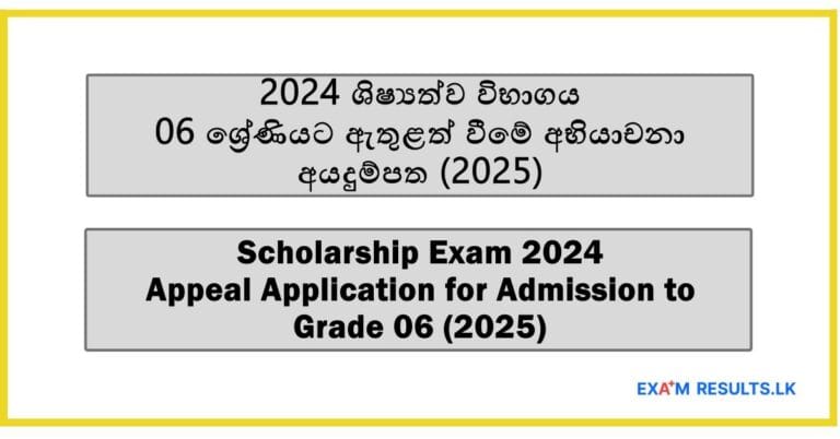 Scholarship Exam 2024 - Appeal Application for Admission to Grade 06 (2025)