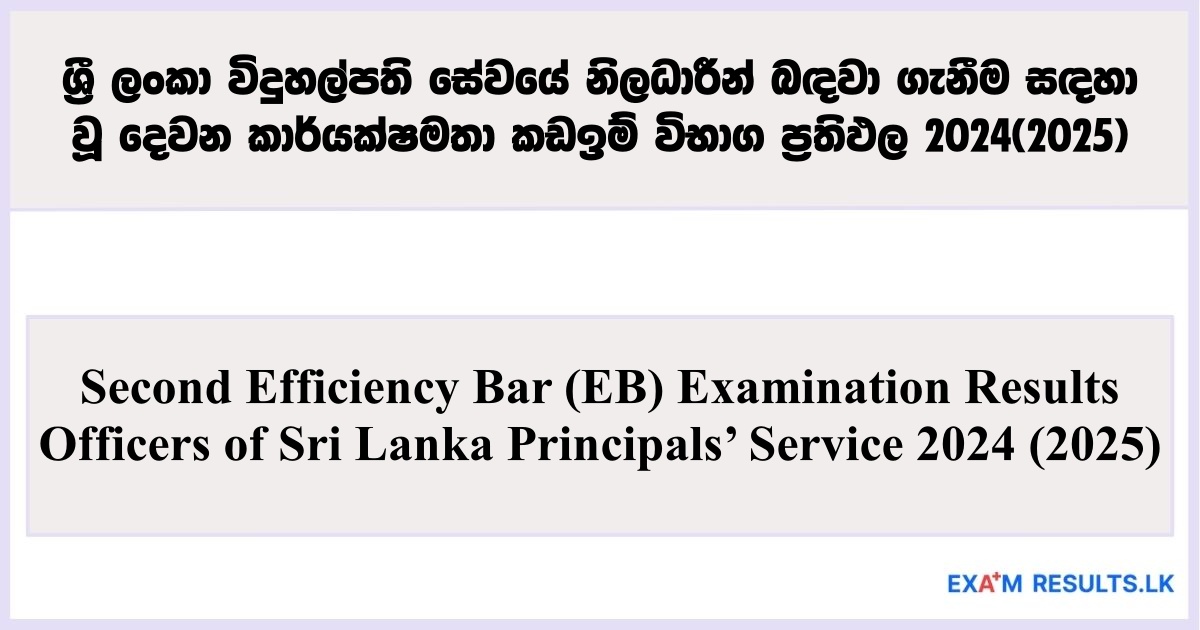 Second Efficiency Bar (EB) Examination Results - Officers of Sri Lanka Principals’ Service – 2024 (2025)