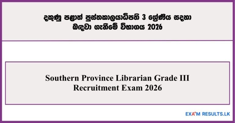 Southern Province Librarian Grade III Recruitment Exam 2026