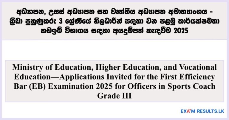 Sports Coach (Grade III) - First Efficiency Bar (EB) Examination 2025