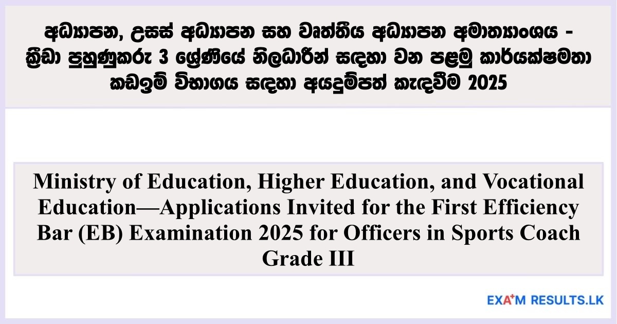 Sports Coach (Grade III) - First Efficiency Bar (EB) Examination 2025