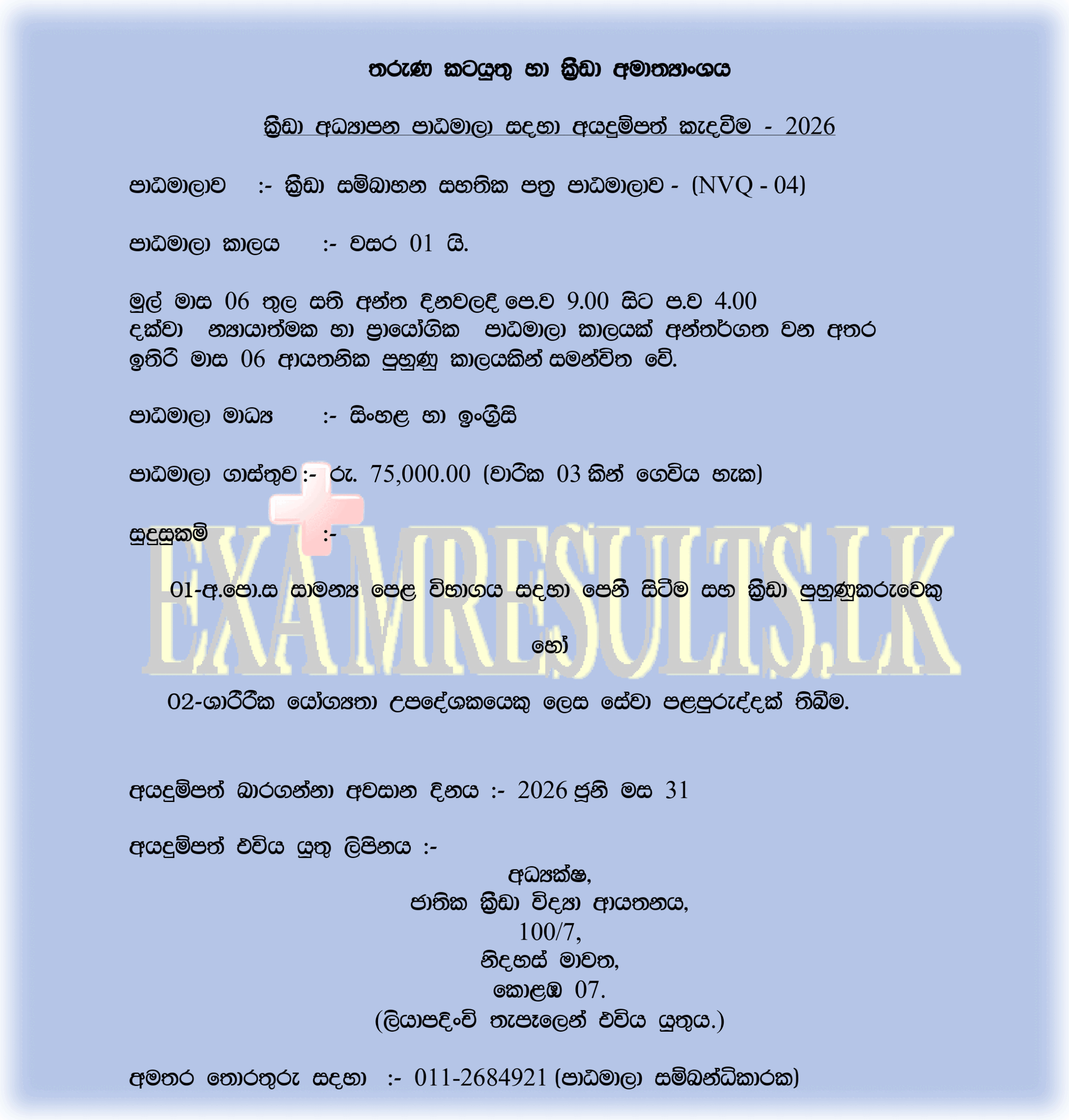 Sports-Masseur-NVQ-Level-04,examresults.lk,massage,course,nvq 4,sports,vacancy,2026