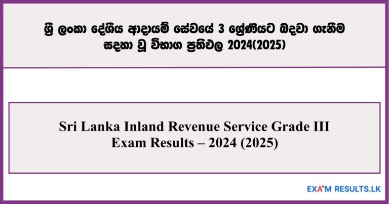 Sri Lanka Inland Revenue Service Grade III Exam Results – 2024 (2025)