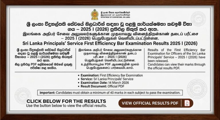 Sri Lanka Principals’ Service Efficiency Bar Exam Results 2026