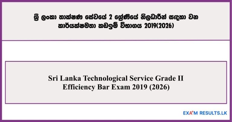 Sri Lanka Technological Service Grade II Efficiency Bar Exam 2019 II (2026)