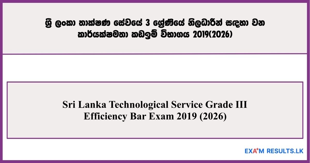 Sri Lanka Technological Service Grade III Efficiency Bar Exam 2019 II (2026)
