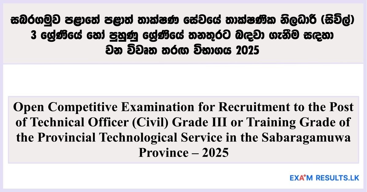 Technical Officer (Sabaragamuwa Province) - Open Exam 2025