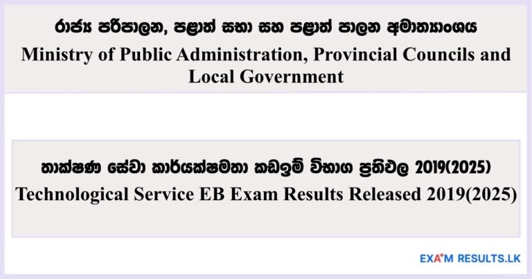 Technological Service EB Exam Results Released - Sri Lanka Technological Service 2025