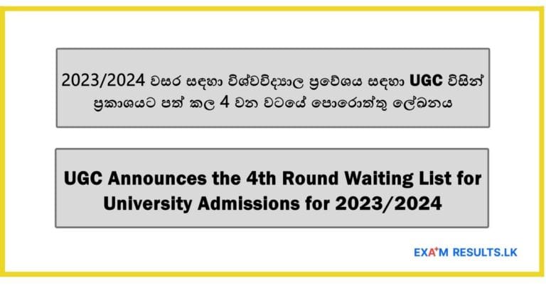 UGC Announces the 4th Round Waiting List for University Admissions for 2023/2024