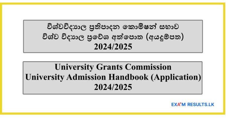 University Grants Commission (UGC) - University Admission Handbook (Application) 2024/2025