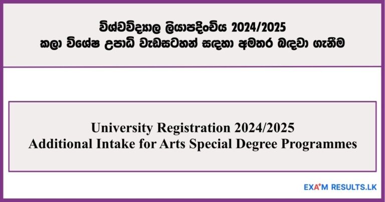 University Registration 2024/2025 – Additional Intake for Arts Special Degree Programmes