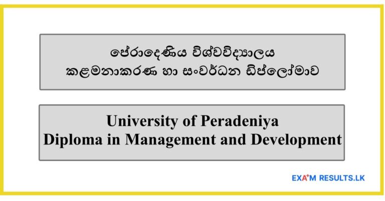University of Peradeniya - Diploma in Management and Development
