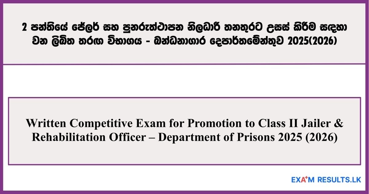 Written Competitive Exam for Promotion to Class II Jailer & Rehabilitation Officer – Department of Prisons 2025 (2026)