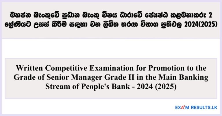 Written Competitive Examination Results - People's Bank 2024(2025)
