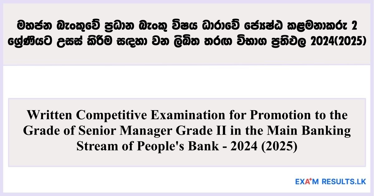 Written Competitive Examination Results - People's Bank 2024(2025)