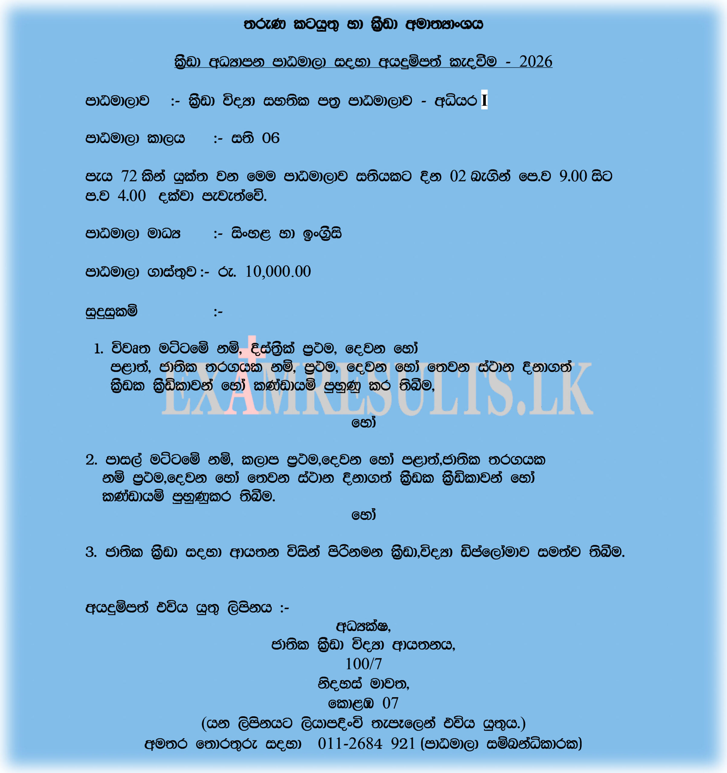 certificate-course-in-sports-science