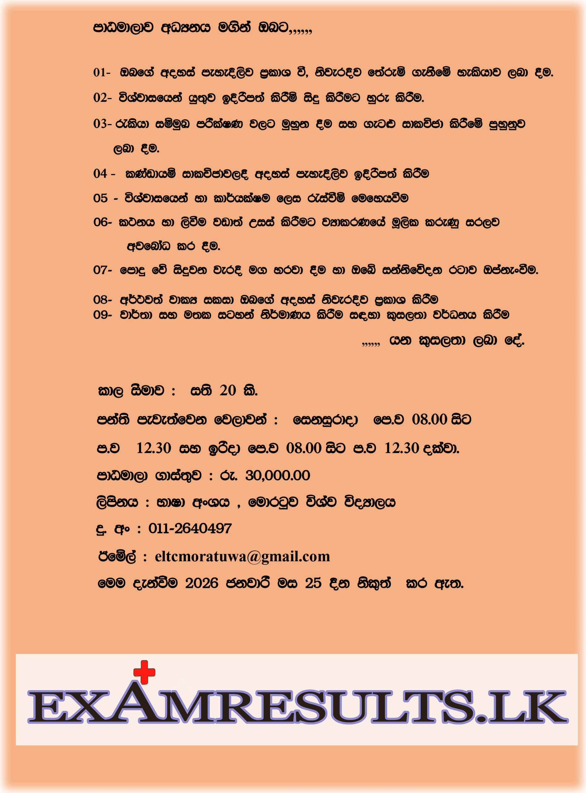 english,course,2026,moratuwa,campus,university,after a/l,for workers,employees,examresults.lk