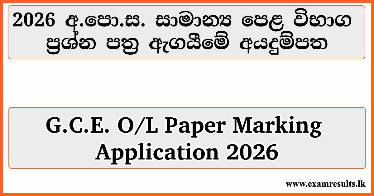 G.C.E. O/L Paper Marking Application 2026