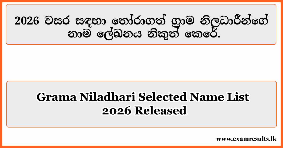 Grama Niladhari Selected Name List 2026 Released