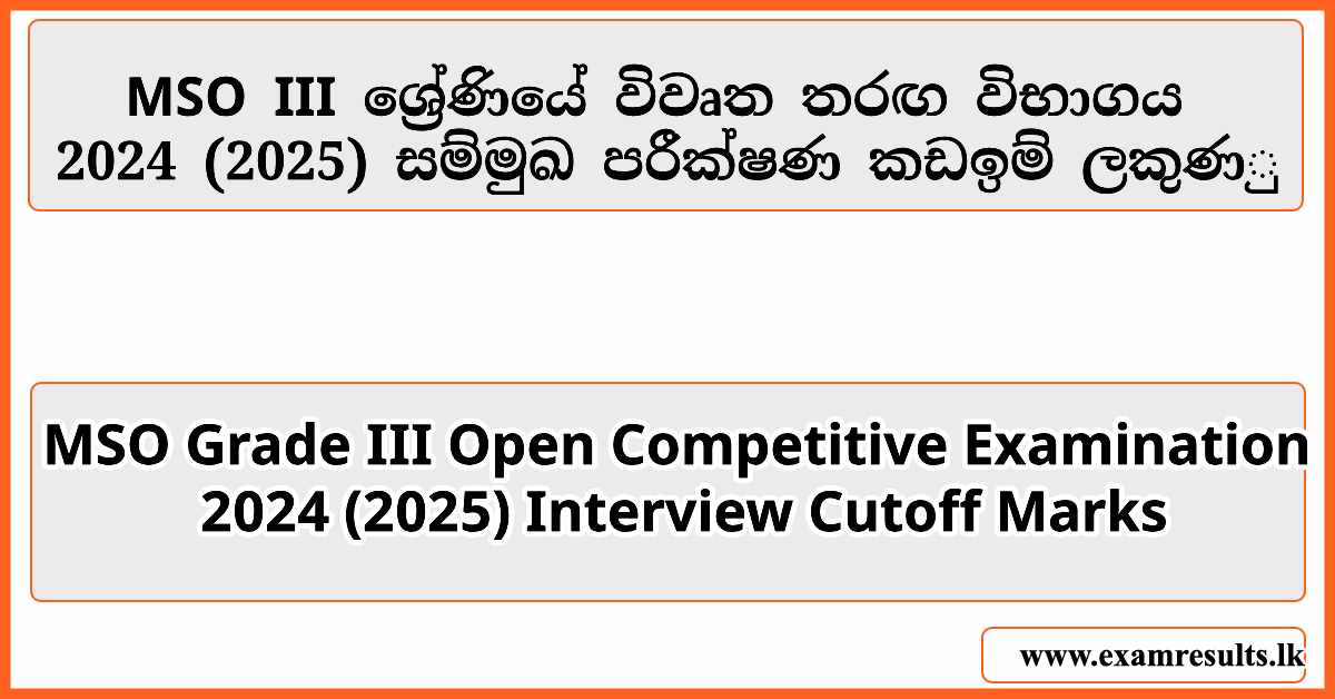 MSO Grade III Open Competitive Examination 2024 (2025) Interview Cutoff Marks