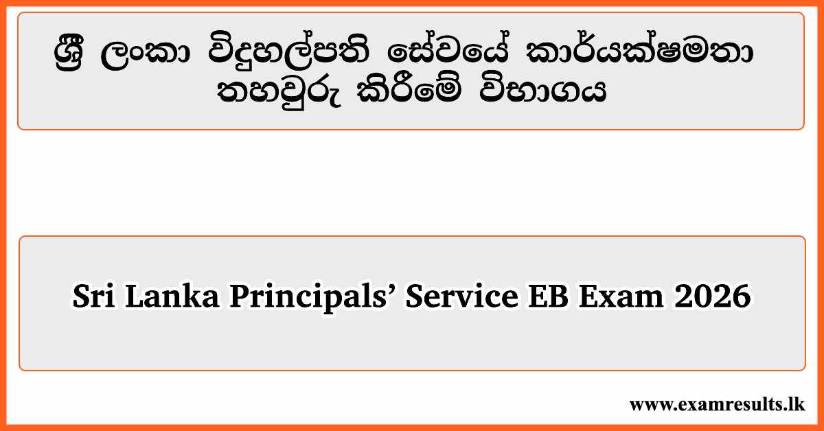 Sri Lanka Principals’ Service EB Exam 2026
