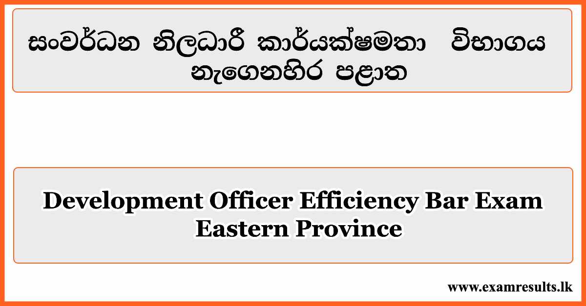 Development Officer Efficiency Bar Exam 2026 – Eastern Province