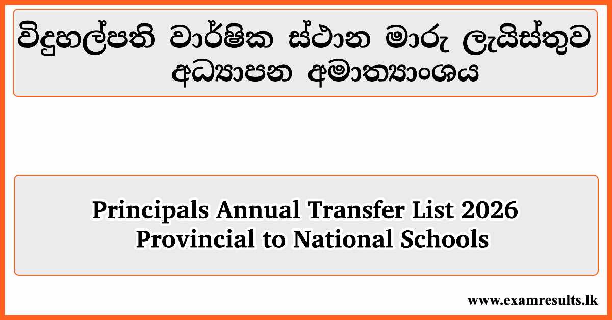Principals Annual Transfer List 2026