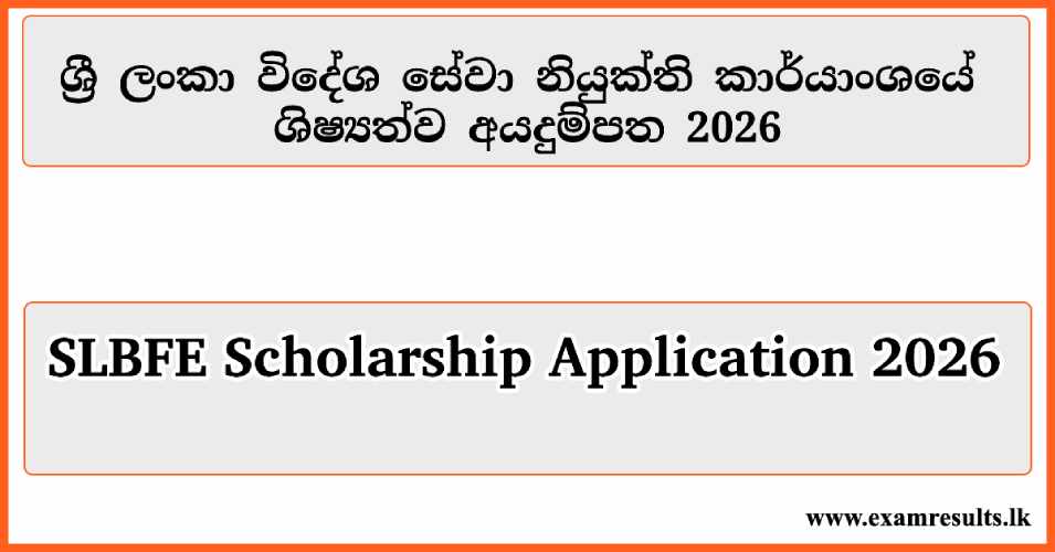 SLBFE Scholarship Application