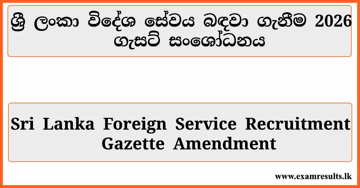 Sri Lanka Foreign Service Recruitment 2026