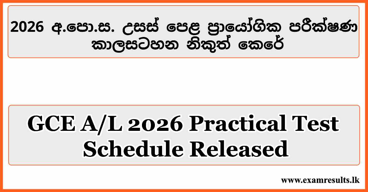 GCE A/L 2026 Practical Test Schedule Released