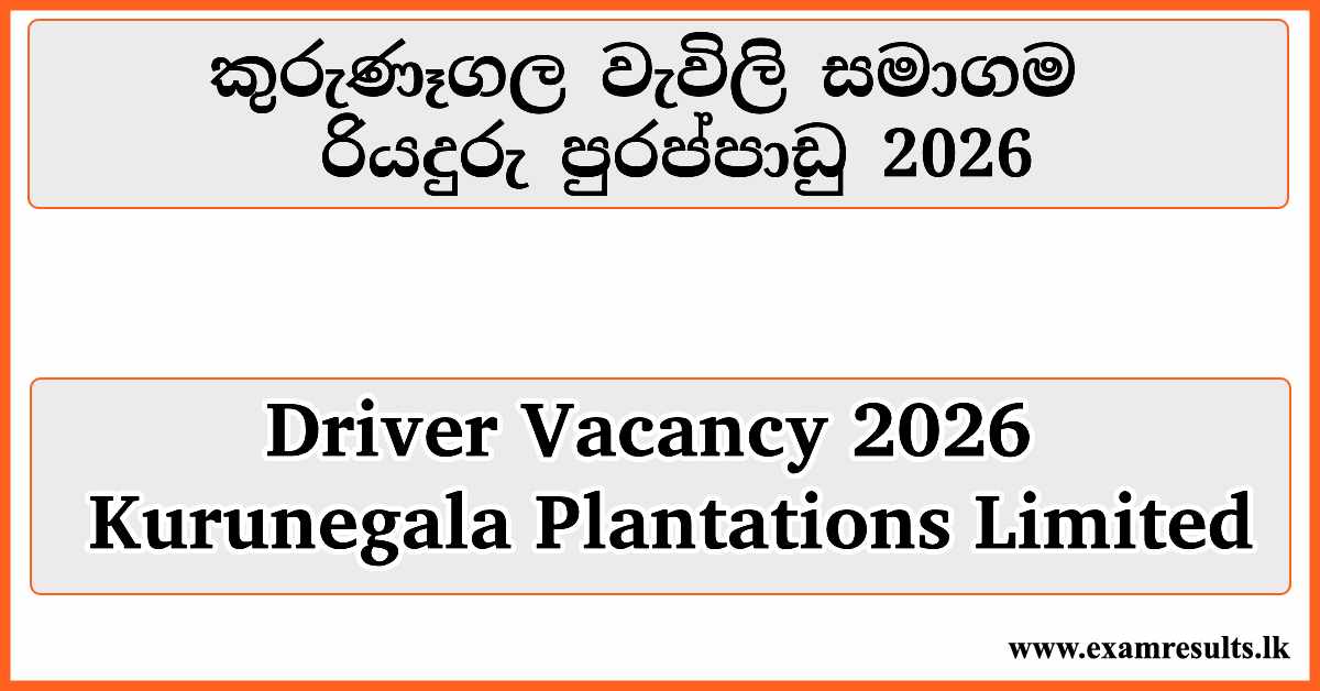 Driver Vacancy Kurunegala Plantations