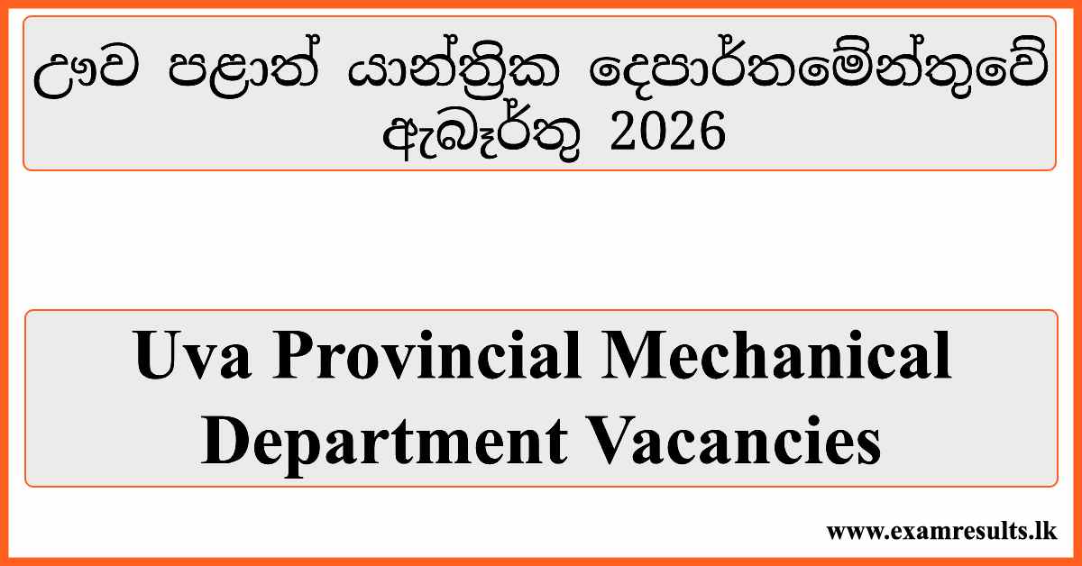 Uva Provincial Mechanical Department Vacancies