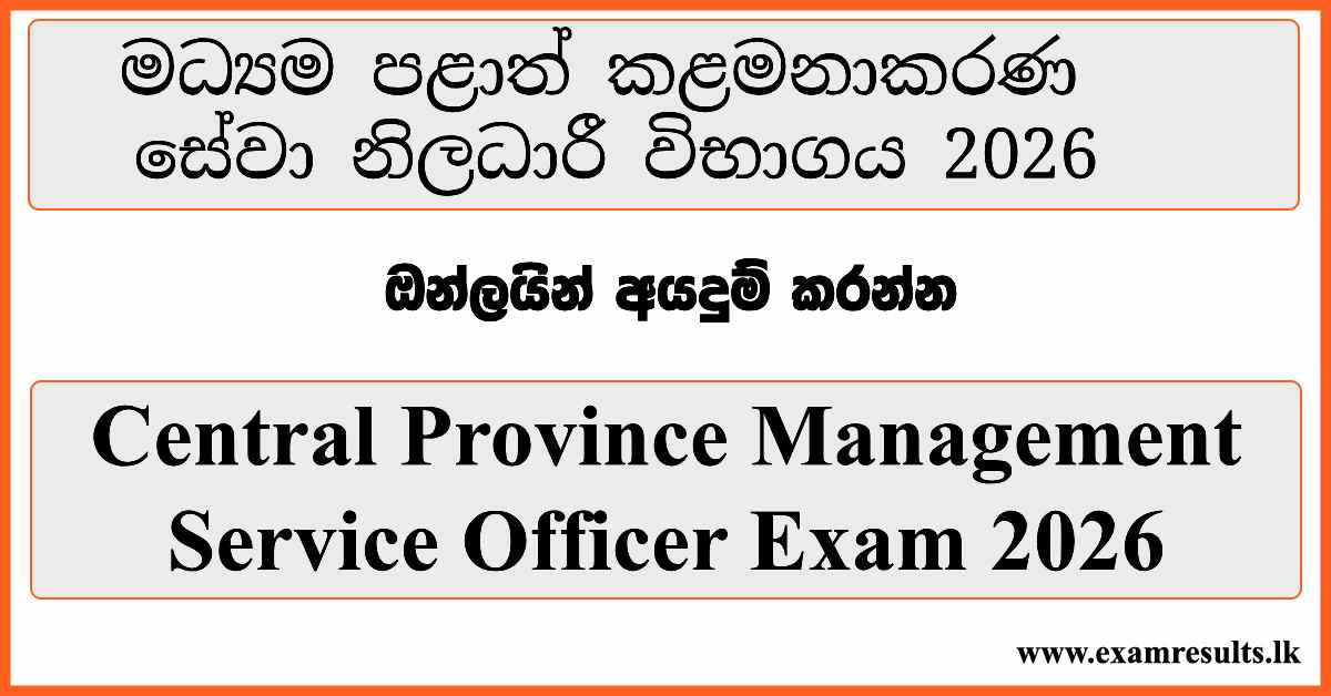 Central Province Management Service Officer Exam